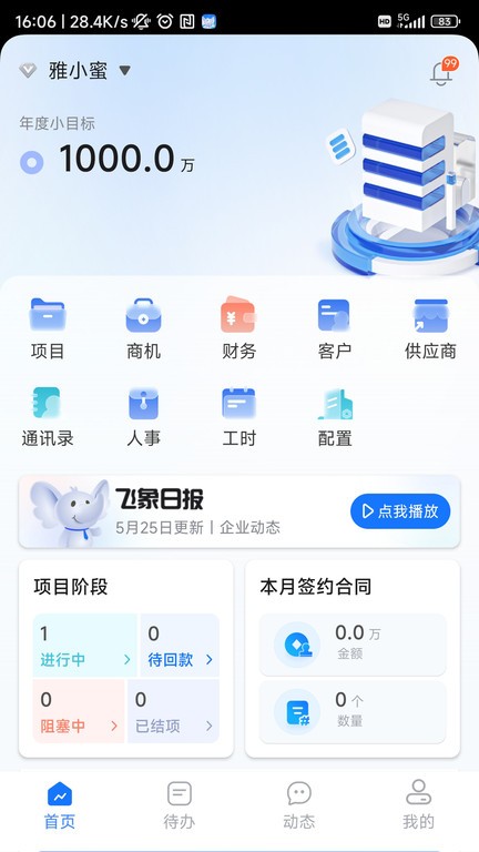 飞象企管 截图3