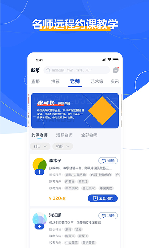 起形app(美术学习)