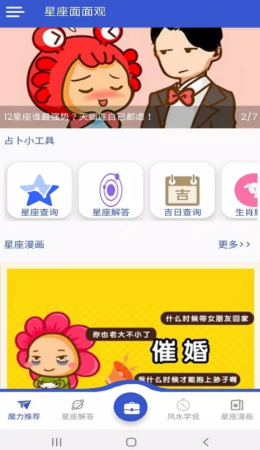 查查星座屋app