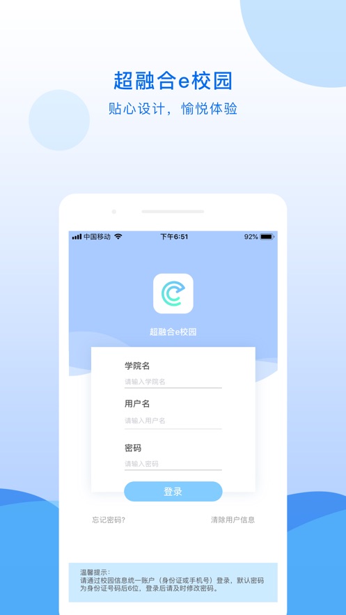 超融合e校园app 1.8.8 截图1