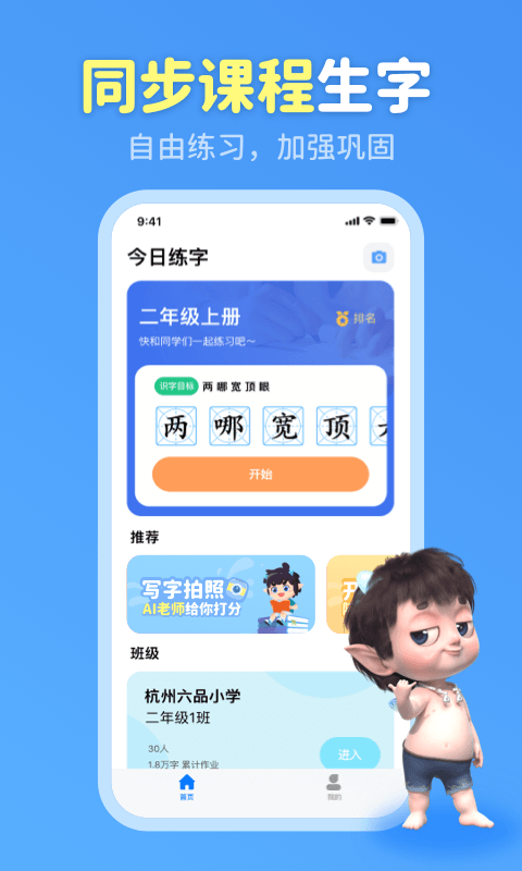 六六写字app 截图1