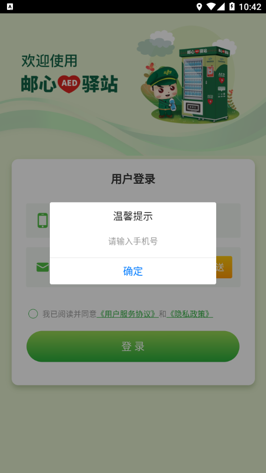 邮心驿站app下载安装