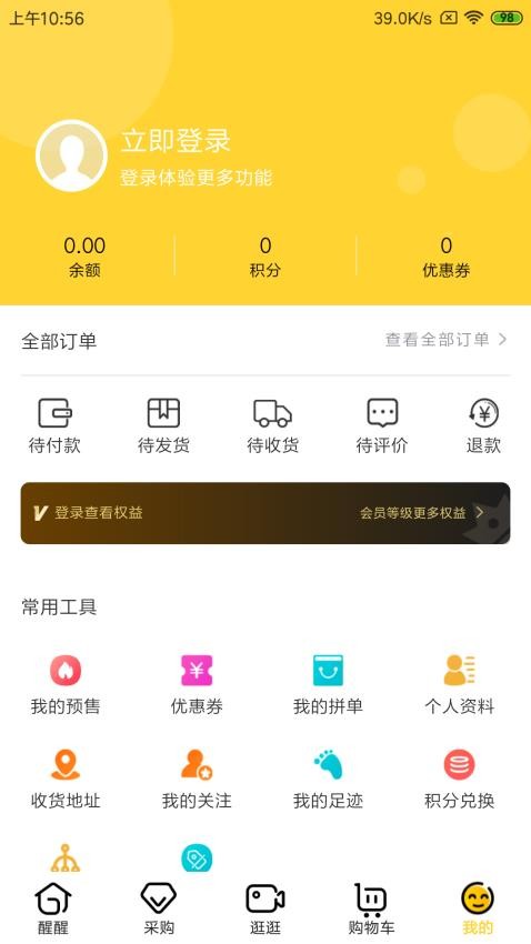 醒目购软件 截图3