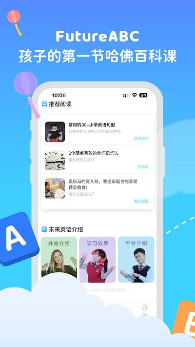 futureabc未来英语app 截图3