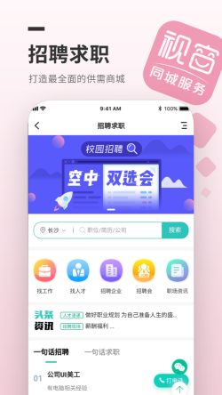 视窗同城app 5.6.2 截图4