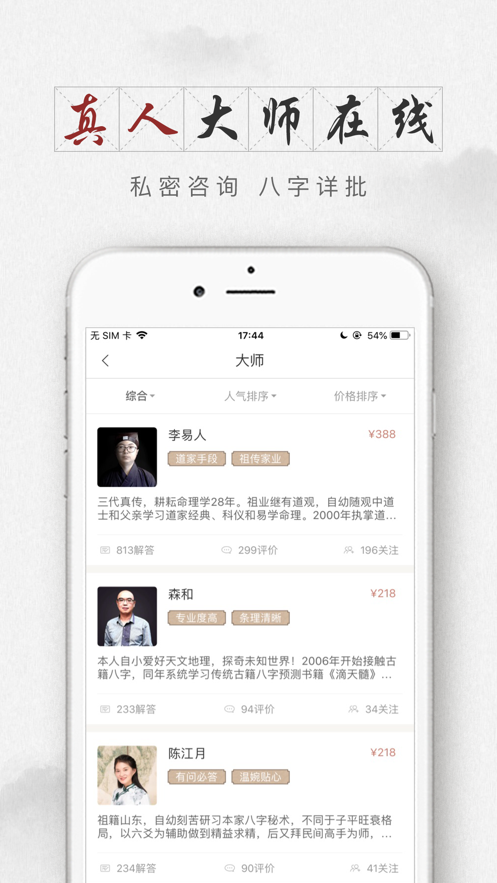 玄学算命app