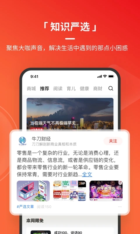 火把知识app 截图4