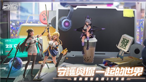 模型少女AWAKE 截图1