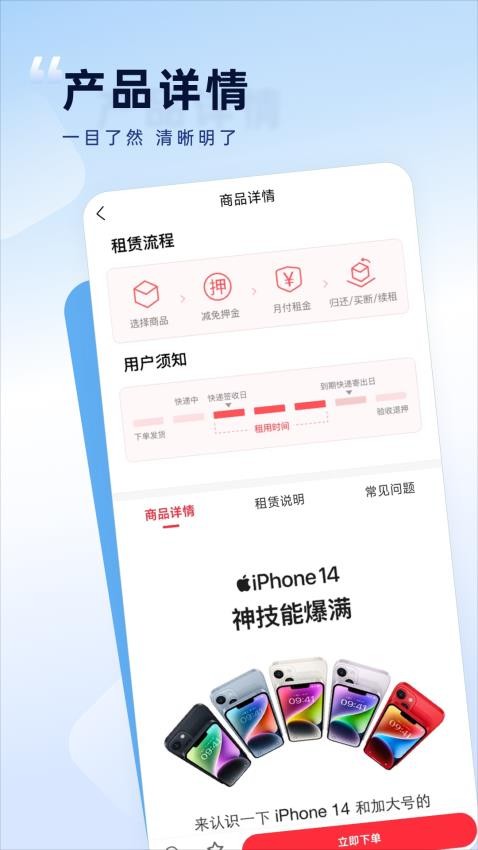 如意租app 截图2