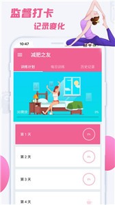 减肥之友 截图3