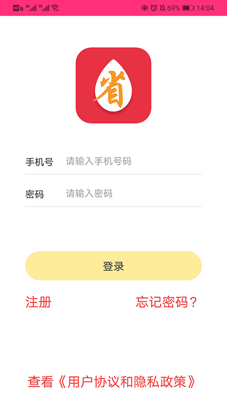 好又省 截图4