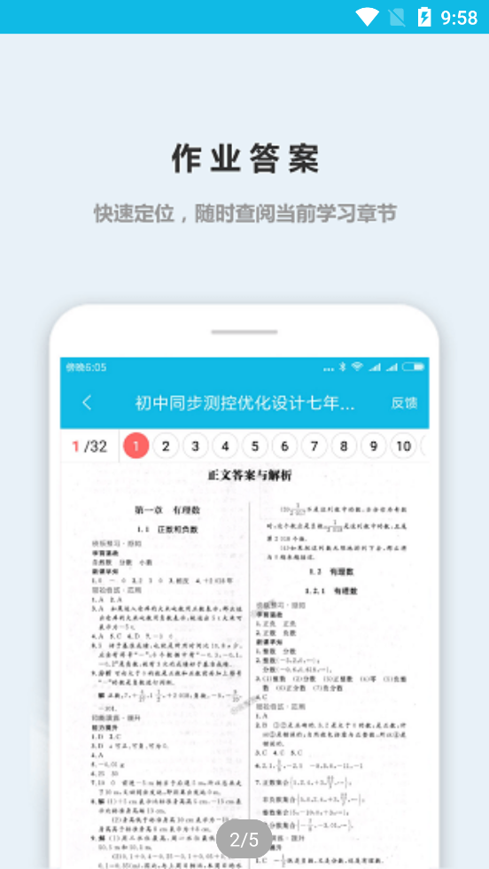 作业精灵下载app拍照搜题 3.7.25 截图2