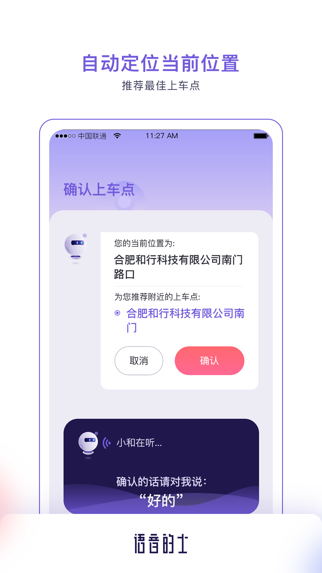 语音的士 截图3