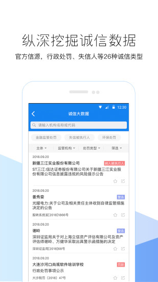 企业预警通app