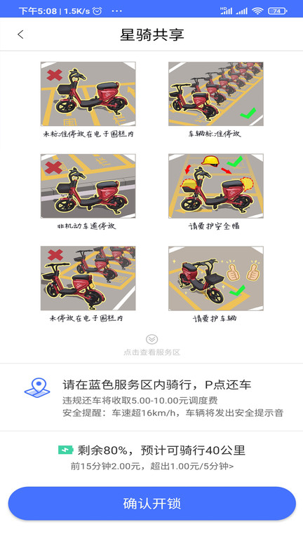 星骑出行 截图3