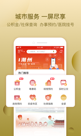 i潮州软件 截图1