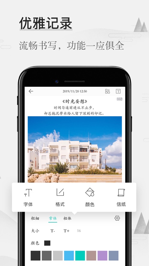 墨记日记app 截图1