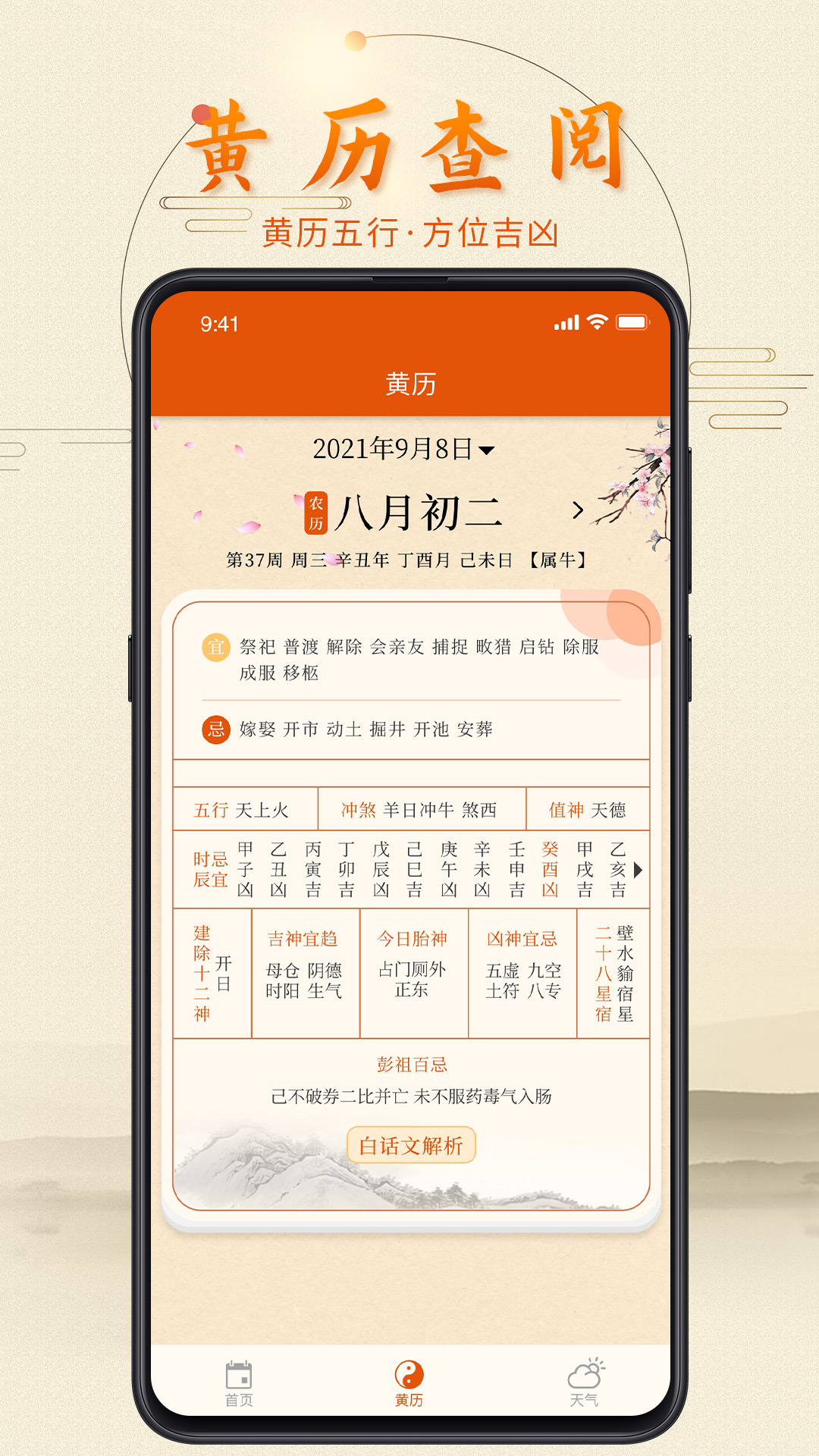 叨叨日历app 1.0.0 截图2