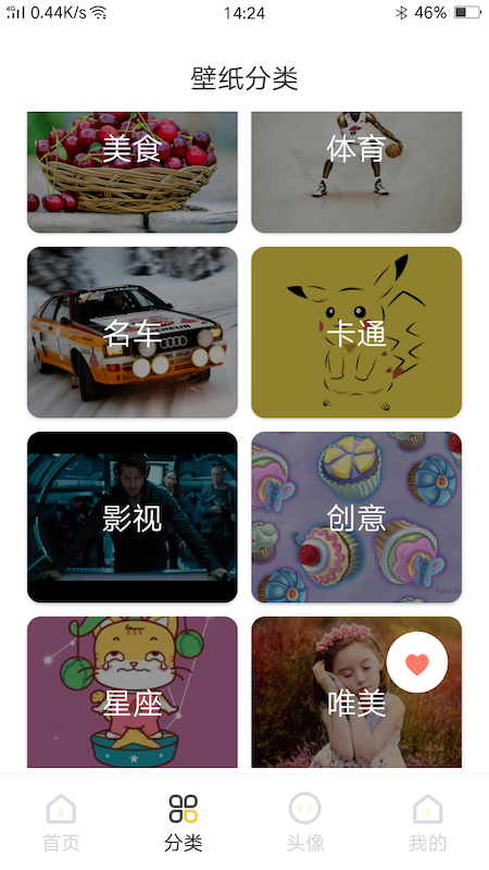 高清美图壁纸app