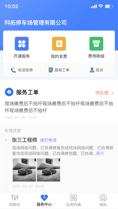 停车场云助手 截图1