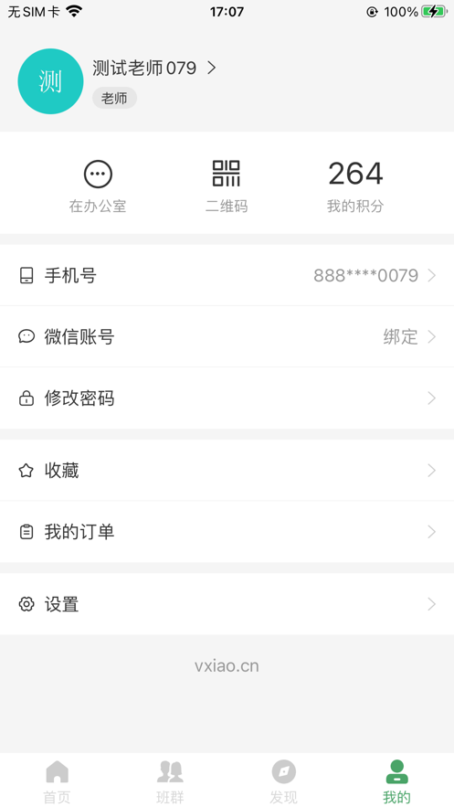 普洱智慧校园app 1.3.1