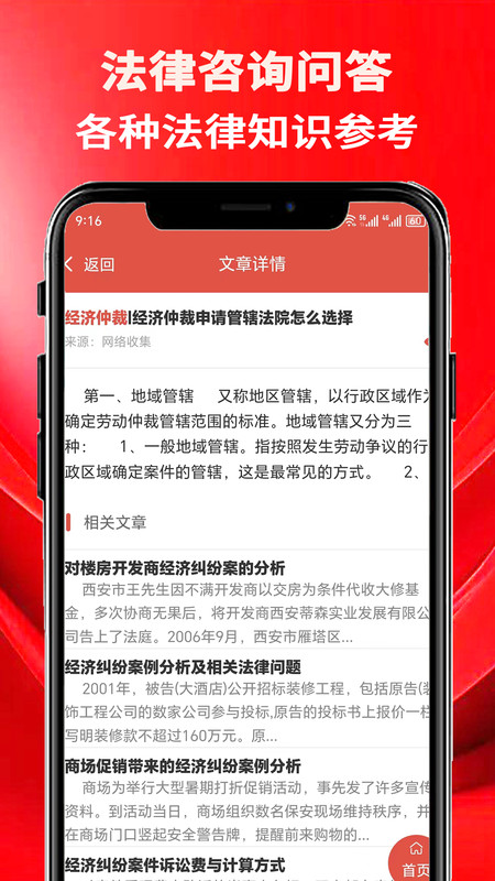 法律咨询问答 截图3