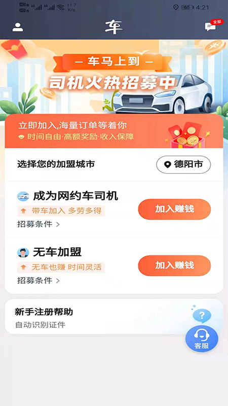 马上到司机app软件 截图3