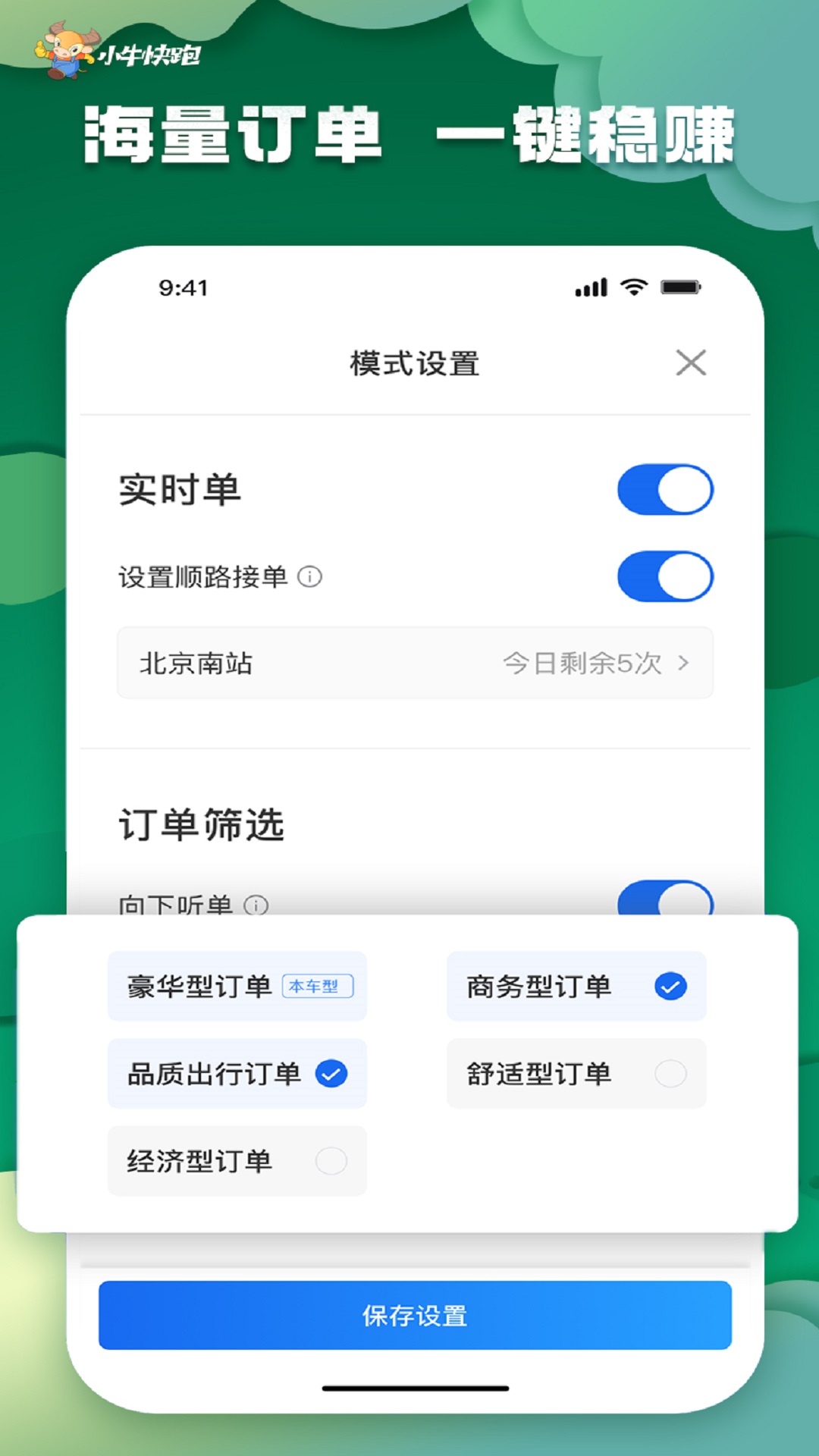 小牛快跑司机端app下载 截图2