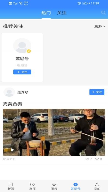 爱莲湖app 1.2.1 截图2