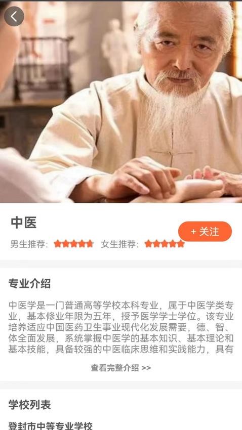 中职优选app 截图4