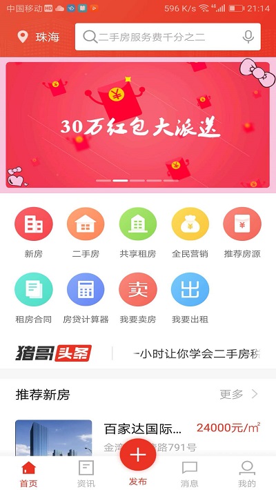 喜发发房产 截图2