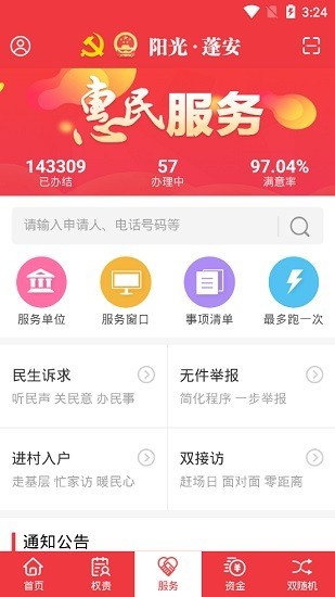 阳光蓬安权责监督 截图2