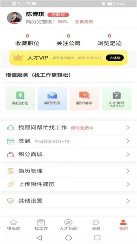 医聘网医美招聘app 截图3