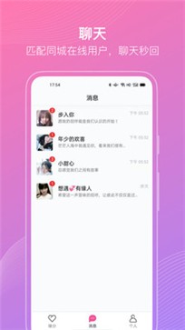 聊伴伴 截图2