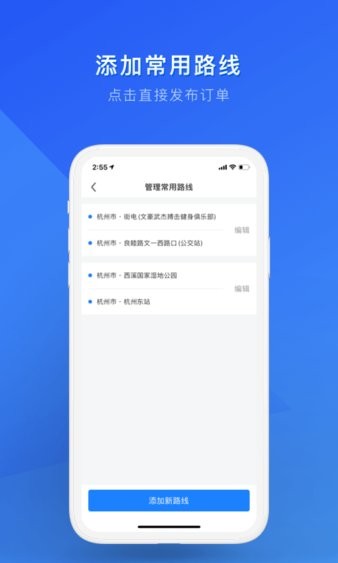 顺风车软件 截图1