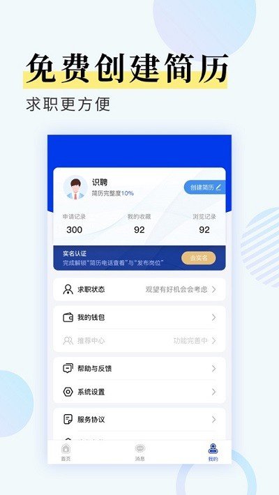 九州识聘 截图3