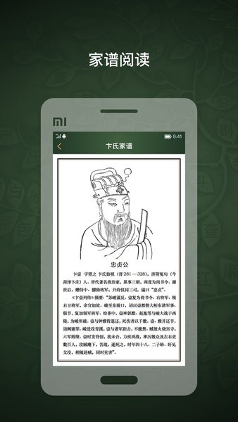 时光家谱app 截图1