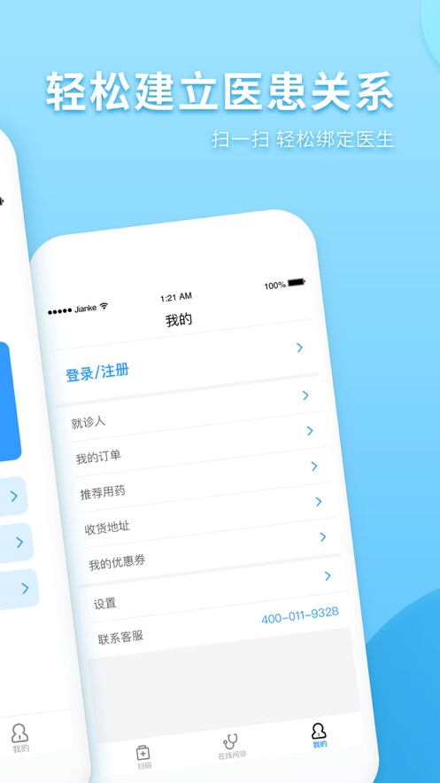 健客医生极速app