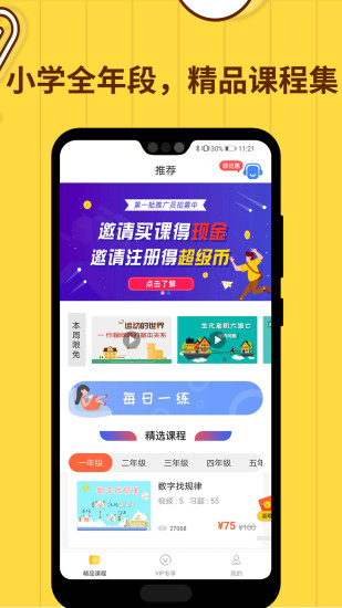 小学数学思维奥数app 截图1