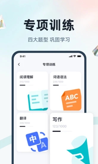 英语三级考试聚题库 截图1