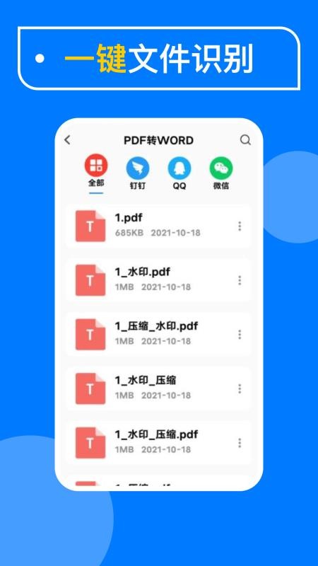 极速PDF扫描 截图1