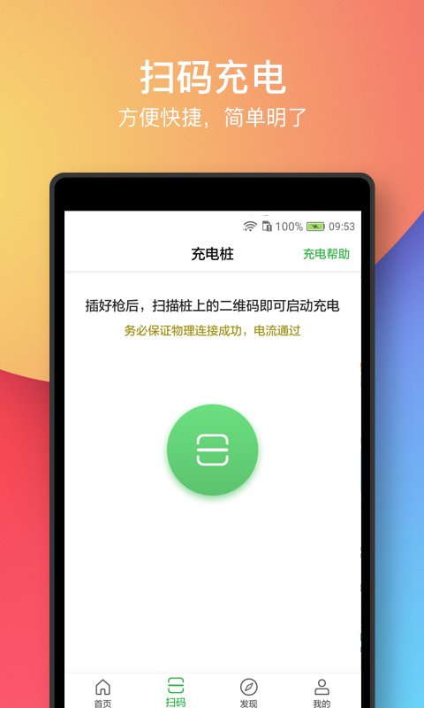 电马新能源app 截图4