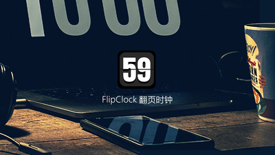 Flipclock翻页时钟app 截图2