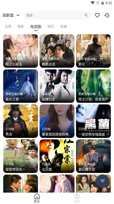 追剧盒子 截图4