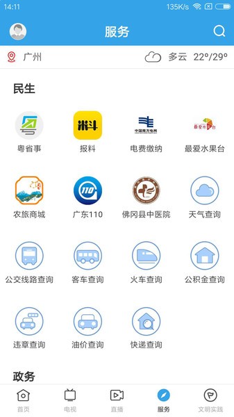 佛冈通 截图1