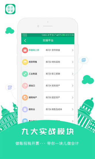 会计学堂app 截图1