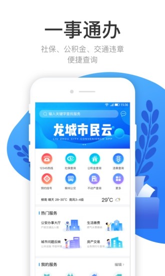 龙城市民云app