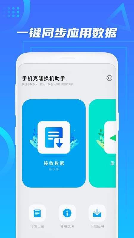 数据迁移搬家 截图2