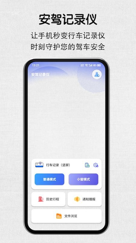 安驾记录仪免费版 截图5