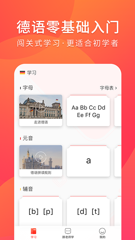 德语入门自学 截图1